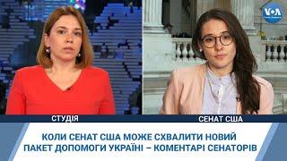 Коли Сенат США може схвалити новий пакет допомоги Україні – коментарі сенаторів