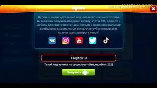 ПРОВЕРЯЮ ПРОМО КОДЫ С ЮТУБА В МОБИЛЬНОЙ АВАТАРИИ