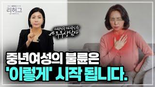 중년 여성의 불륜은 '이렇게' 시작됩니다. [세포언니TV 통합본]