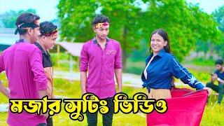 আমাদের ড্যান্সের সুটিং ভিডিও | Dh Kobir Khan | Dh Liya Moni | Bangla New Dance