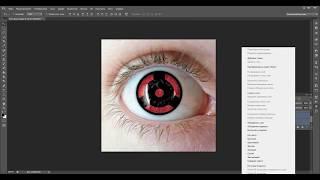 Эффект шарингана:DIY Sharingan photoshop