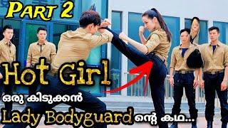 Hot girl Malayalam Explanation Part 2 She is Hot and Sweet ഇവൾ ഒരൊന്നൊന്നര Bodyguard ആണ് 