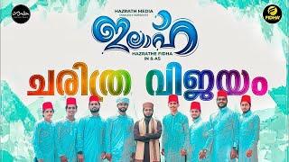 ഇലാഹ് | ILAAH full song | Rafi Hazrath | Althaf Erumapetty | New Super Hit Song 2023 |