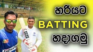 How to Improve Batting | Fielding JayA