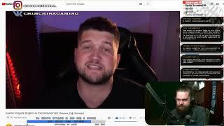 ChimchiraStreams  - ПРИЯТНЫЙ ИЛЬДАР