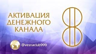 МОЩНАЯ АКТИВАЦИЯ с символом ИЗОБИЛИЯ нового времени | Обучение Рейки | Рейки деньги