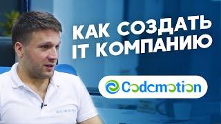 Как открыть IT компанию с нуля с миллионными оборотами. Бизнес - IT компания.