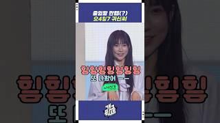 줄임말 만렙(?) 으4힣7 귀신씨 | 개그콘서트 Gagconcert | KBS 250608 방송