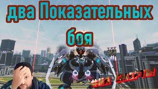 War Robots САМЫЙ МЯСНОЙ БОЙ ЗА ВСЕ ВРЕМЯ