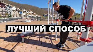 2 СПОСОБА ТРЕНИРОВАТЬСЯ СО СВОИМ ВЕСОМ НА РЕЗУЛЬТАТ