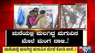 Monkey Attacks A Child In Davangere | Public TV