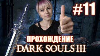 DARK SOULS 3 /Катана. Травяной щит. МЕЧ ТЬМЫ