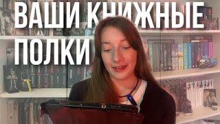 Ваши книжные полки!!