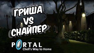 Пихаю большие предметы в дырку! Portal мод Portal: Chell's way to home #ФИНАЛ