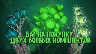 Баг с покупкой Battle Level Bandle | Как купить 2 набора(ПОФИКСИЛИ)