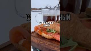 круассан со свежей рыбой и икрой от к-и"ВКУСНАЯ ИКРА" #икра #рыба #новости #ппрецепты #пп #wb #диета