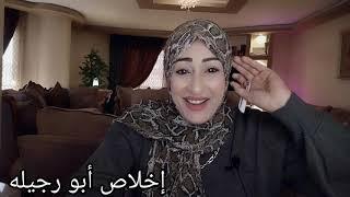 كارثة ام حنى في مازن لزقت ودانه⁉️ام شروق ورحلة مناخيرموحه امك وحماتك ذنبهم ايه⁉️دولا وقفوا المسخره