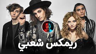 Måneskin - Beggin' (Remix Sha3by) [ Tony Production ريمكس شعبي [ توني برودكشن