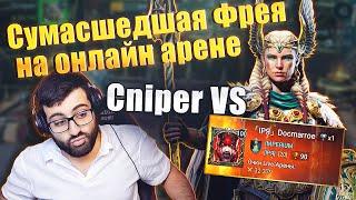 СУМАСШЕДШАЯ ФРЕЙЯ СНАЙПЕРА. ОНЛАЙН АРЕНА. БОЙ VS  DOCMARROE. RAID:SHADOW LEGENDS