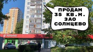 Продам однушку в Солнцево