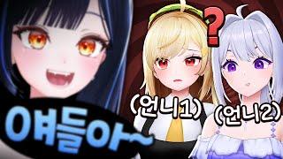 우린 언니 아냐..?