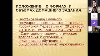 Видео вебинара  Начальная школа  Дистанционное образование