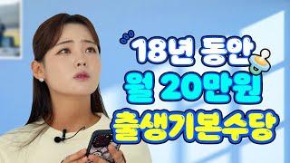 1살부터 18살까지 월 20만원 전라남도 출생기본수당 