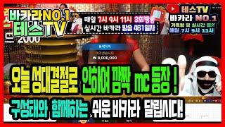 바카라 실시간 테스tv 빽업멤버 등판했습니다 #바카라 #바카라실시간 #마틴배팅 #온라인카지노 #슬롯