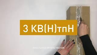 Муфта концевая НЕОТОК 3 КВ(Н)тпН