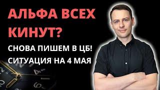 Перевод активов из Альфа-Банка. ИИС в Альфе. Что делать с центами? 2 дня на вывод иностранных бумаг.