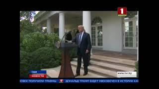 Трамп будет увековечен в истории как один из худших президентов США