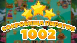 Сокровища Пиратов 1002 уровень - Pirate Treasures Level 1002