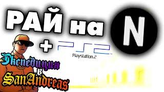 Экспедиция на точку N + PS2 версия! | Специальный эпизод