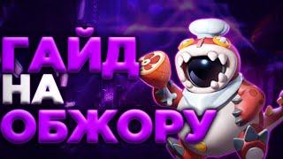 ГАЙД НА ОБЖОРУ СУПЕР САС! СТОИТ ПОКУПАТЬ? ЛУЧШИЙ НЕЙТРАЛ? #supersus #supersusgame #supersusvoyage