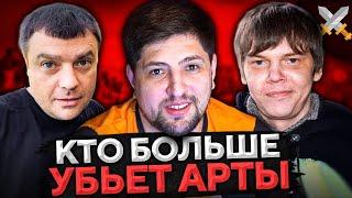 ВЫРЕЗАТЬ АРТУ! Актер, Булкин и Левша. Челлендж от elGato