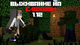 Выживание в майнкрафт 1.12(17W13b) на сложном.Я не думал что будет так сложно