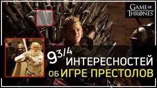 Драконы "Игры престолов" срисованы с гусей \ ИНТЕРЕСНЫЕ ФАКТЫ