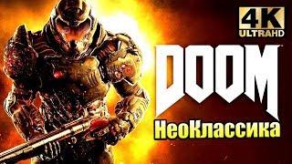 Doom #14 — ФИНАЛ {PC} прохождение часть 14