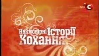 "Невероятные истории любви". Борис Моисеев (01.12.2007, телеканал СТБ, ведущая - Надежда Мейхер)