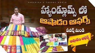 బోనాలకి కలెక్షన్స్ ముందుగానే / ఆషాడం ఆఫర్స్ / హ్యాండ్లూమ్స్ లో 200 పైగా చీరలు