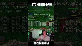 Жизнь - это дота ,а я в ней - СФ #xen_azes #dota1 #shorts