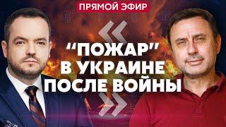 Психолог ХОМЯК. Роль Арестовича. Три кита раскола общества. Что будет после войны