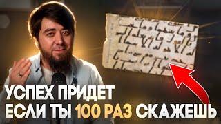 Говори это дуа 100 раз утром и посмотри что будет / Блог Мусульманина