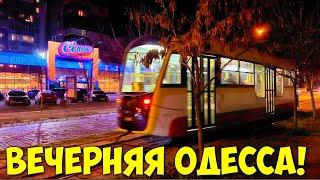 ВЕЧЕРНЯЯ ОДЕССА 3 ДЕКАБРЯ 2021️EVENING ODESSA DECEMBER 2021️