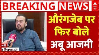 Abu Azmi On Aurangzeb LIVE : औरंगजेब पर फिर बोले अबू आजमी । Maharashtra News