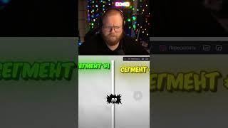 Стримы: twitch.tv/t2x2 #т2х2 #стримеры #реакция #t2x2 #стримеры #twitch #твичстрим