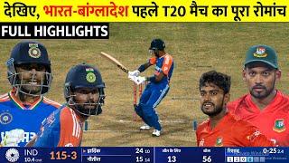 India vs Bangladesh 1st T20 Match Full Highlights 2024 || Ind vs Ban Highlights 2024 Pandya Surya