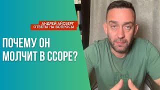 Почему мужчина молчит в ссоре?