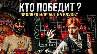 Кто победит ? Человек или Бот по Казино ? Как угадывать числа в Казике на GTA 5 RP  ! Бот или Голова