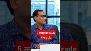 5 करोड़ का TRADE लेता हु | Ghanshyam tech #banknifty #optiontrading